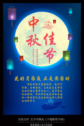 中秋节海报设计 中秋节海报设计