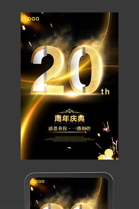 20周年庆海报设计 20周年庆海报设计