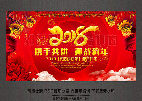 2018狗年企业年会舞台背景 2018狗年企业年会舞台背景