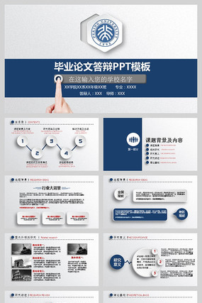 ��ҵ���Ĵ��PPTģ�� pptx