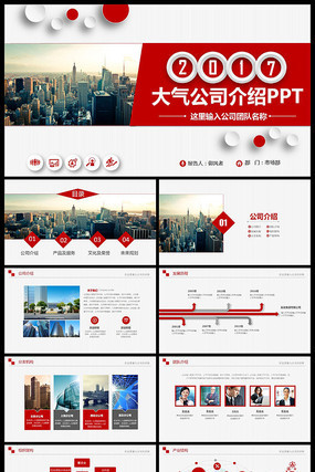 公司简介宣传产品推广PPT 公司简介宣传产品推广PPT