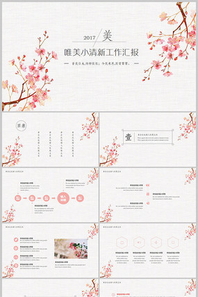 ��ɫ����Ψ��С����PPTģ��