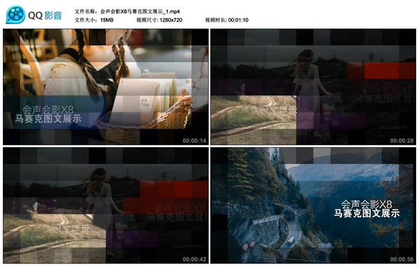 会声会影X8马赛克图文展示 会声会影X8马赛克图文展示