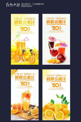 鲜榨果汁饮品四联幅海报模板 鲜榨果汁饮品四联幅海报模板