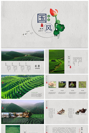 简约茶艺中国风PPT模板
