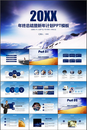 年终总结计划报告PPT模板