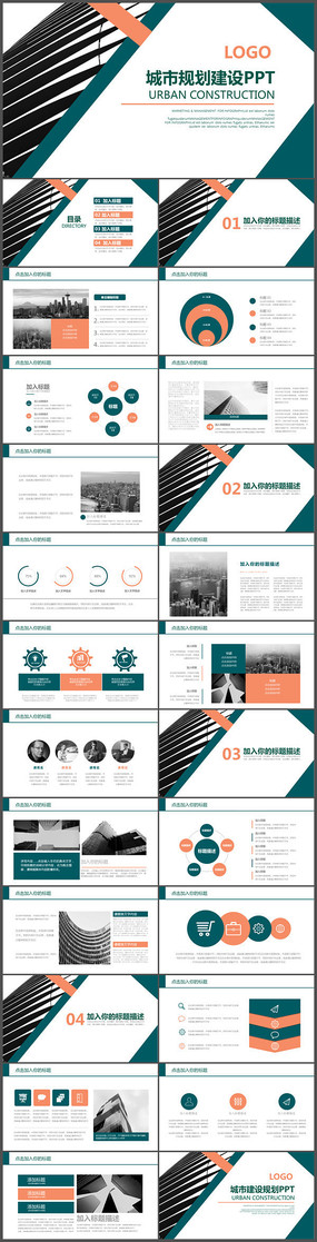 ���й滮����ͨ��PPTģ��