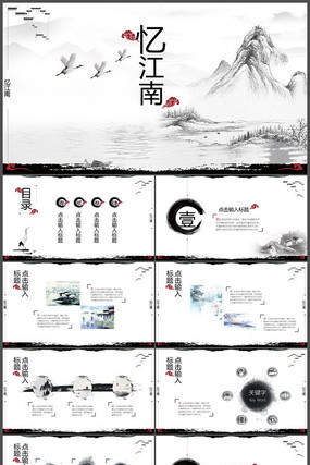 ����ˮī�й���PPT��̬ģ��