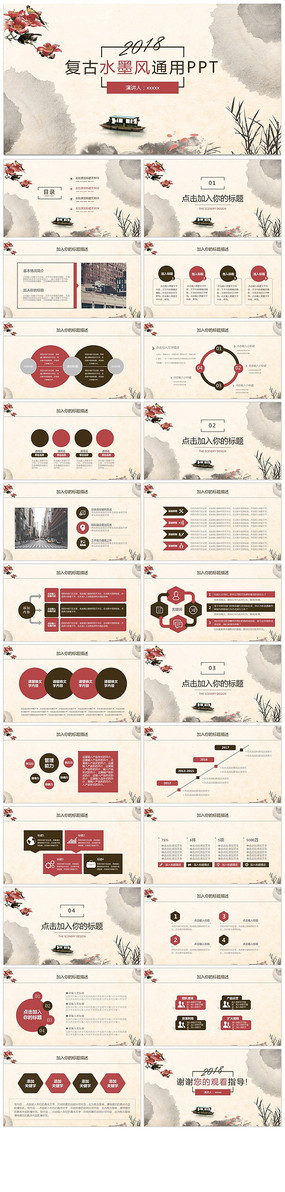 ����ˮī��ͨ��PPT��̬ģ��