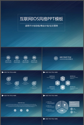 互联网IOS风格PPT模板