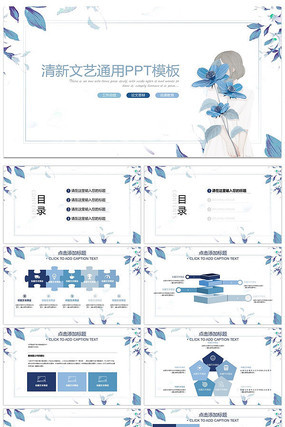 蓝色清新文艺范通用PPT模板 蓝色清新文艺范通用PPT模板