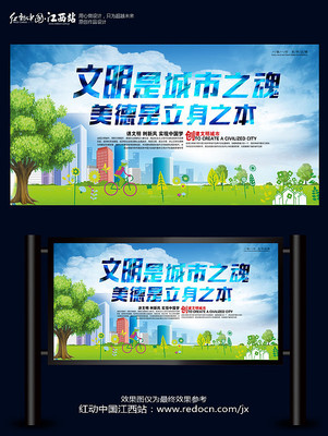 文明城市海报设计 文明城市海报设计
