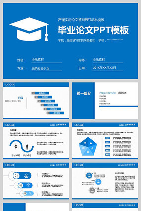 毕业论文PPT模板 pptx
