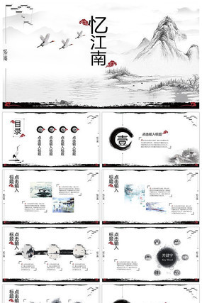 ����ˮī�й���PPT��̬ģ��