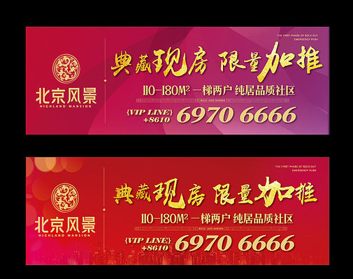 高端房地产户外广告 高端房地产户外广告