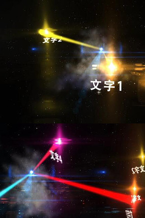 光效文字演绎片头视频 光效文字演绎片头视频