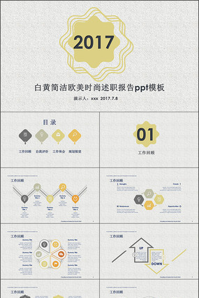 欧美时尚简洁述职报告PPT模板