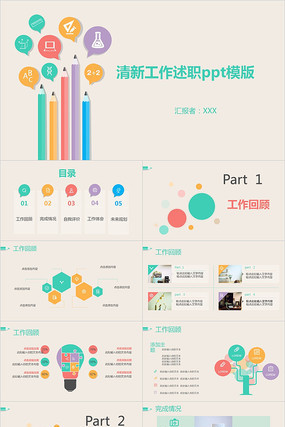 ���¹�����ְ�ƻ��ܽ�PPTģ��