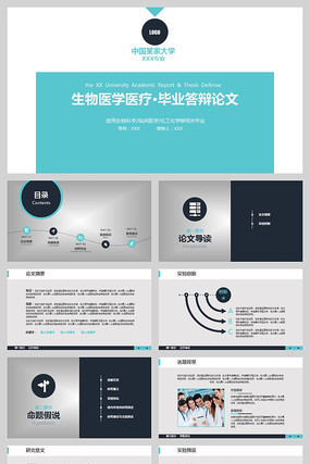 生物毕业答辩论文PPT模板 ppt