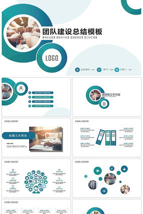 �Ŷӽ����ܽ�pptģ��