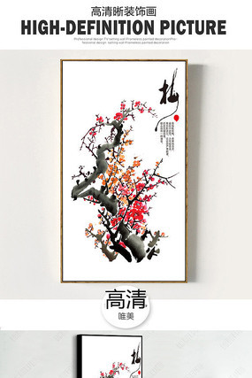 新中式水墨山水梅花古典装饰画 新中式水墨山水梅花古典装饰画