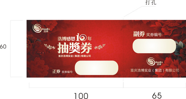 抽奖券设计模板 抽奖券设计模板