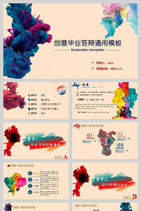 创意毕业答辩通用PPT模板 pptx