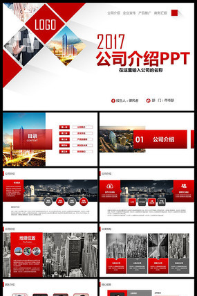 大气公司简介产品推广PPT