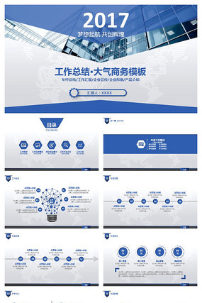 大气商务工作报告PPT模板 大气商务工作报告PPT模板
