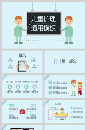 卡通儿童护理学习PPT模板 pptx