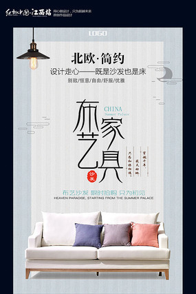 品牌家具海报