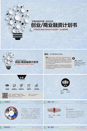 ��ҵ���ʼƻ���PPT