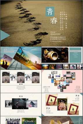 唯美清新毕业纪念PPT模板 唯美清新毕业纪念PPT模板