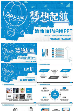 清新梦想总结计划商务PPT