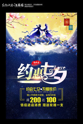 七夕鹊桥会海报