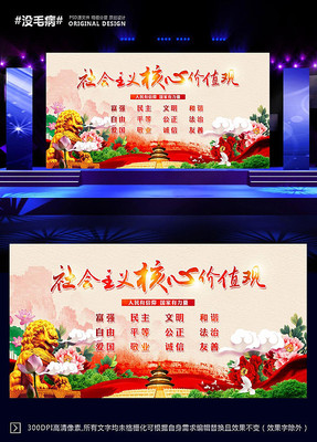 水彩中国风核心价值观宣传展板