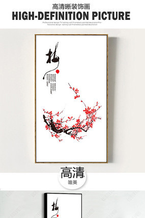 新中式水墨梅花古典装饰画 新中式水墨梅花古典装饰画