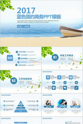 蓝色海洋商务通用动态PPT