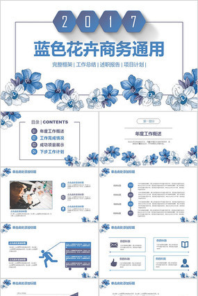 蓝色花卉清新商务通用PPT