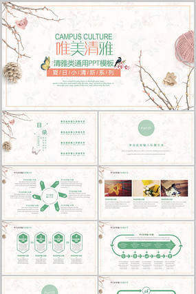 ��ϵΨ��С����ͨ��PPTģ��