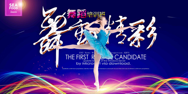 少儿舞蹈海报广告 少儿舞蹈海报广告