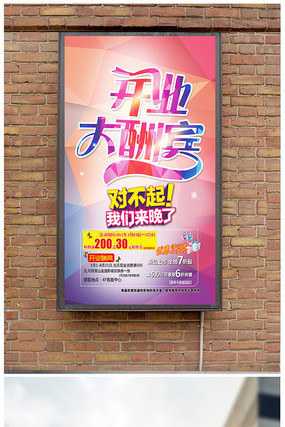 盛大开业海报图片 盛大开业海报图片