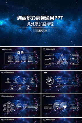 �ǿ�����ͨ�ö�̬PPTģ��