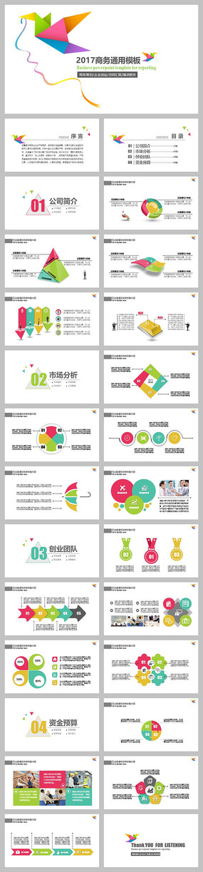 2017������ͨ��PPTģ��
