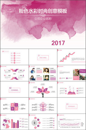 粉水彩时尚工作总结计划PPT 粉水彩时尚工作总结计划PPT