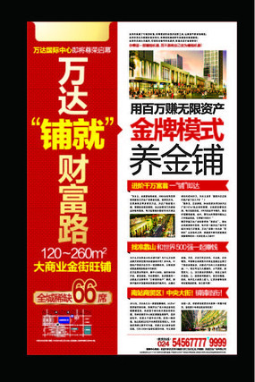 红色简约地产海报 红色简约地产海报