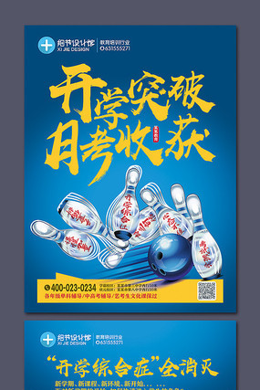 开学季辅导宣传单 开学季辅导宣传单