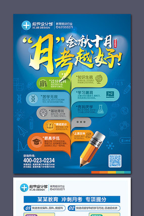 开学新学期宣传单 开学新学期宣传单