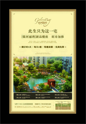 新品发布地产海报 新品发布地产海报