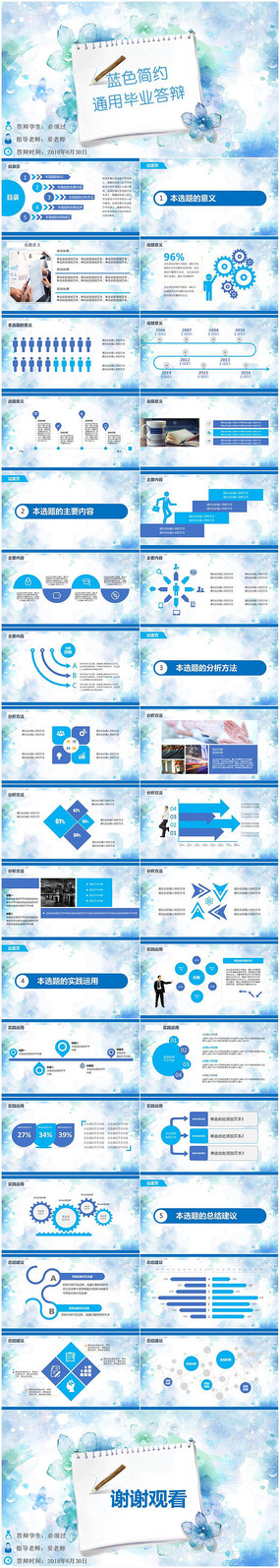 严谨学术报告论文答辩PPT